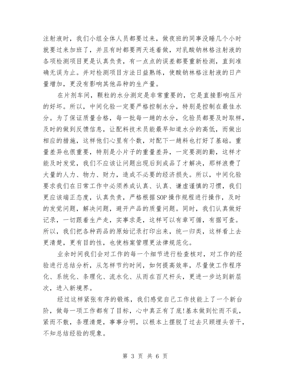 2024年11月化验员个人工作总结与2024年11月化验员个人工作总结范文汇编_第3页