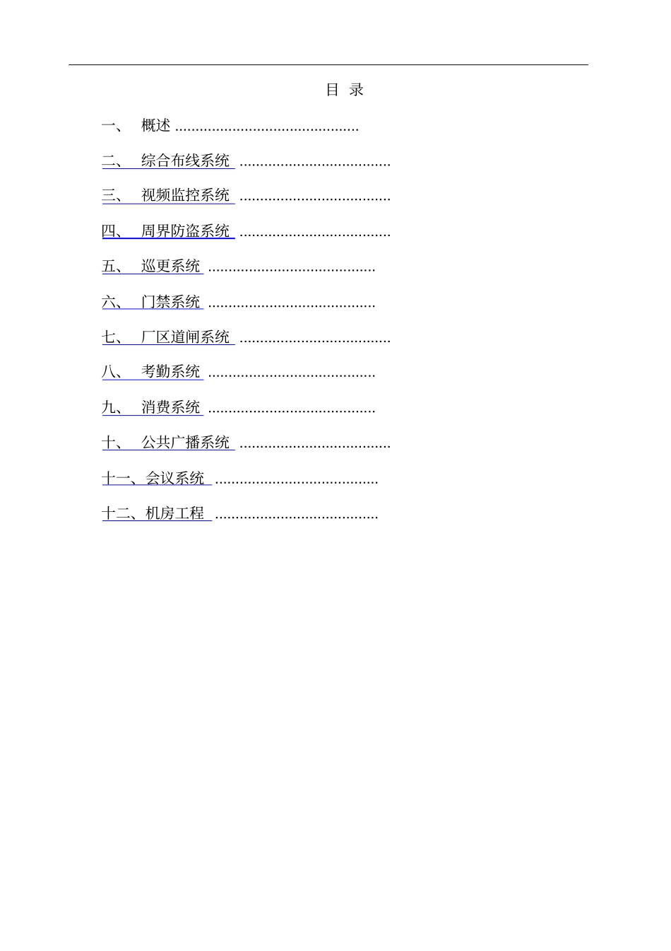 厂房智能化系统方案_第2页