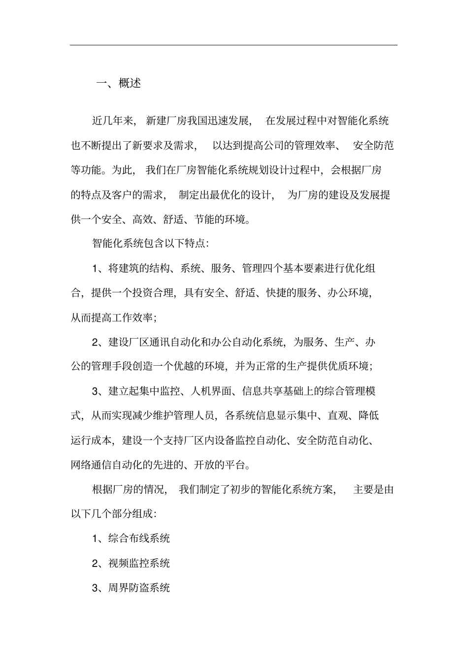 厂房智能化系统方案_第3页