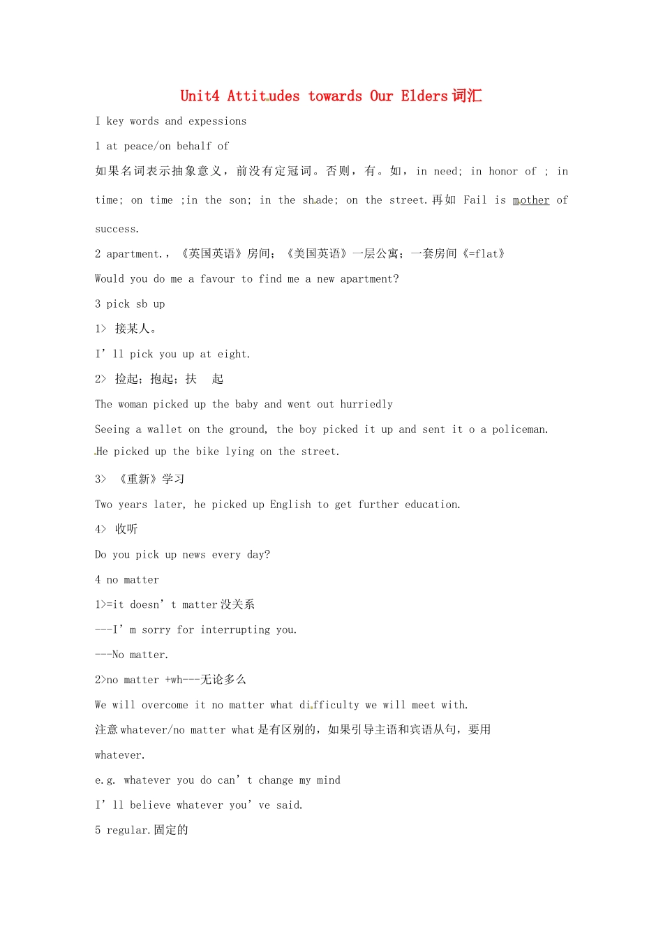 高中英语 unit4 Attitudes towards our elders vocabulary教案 冀教版必修3_第1页