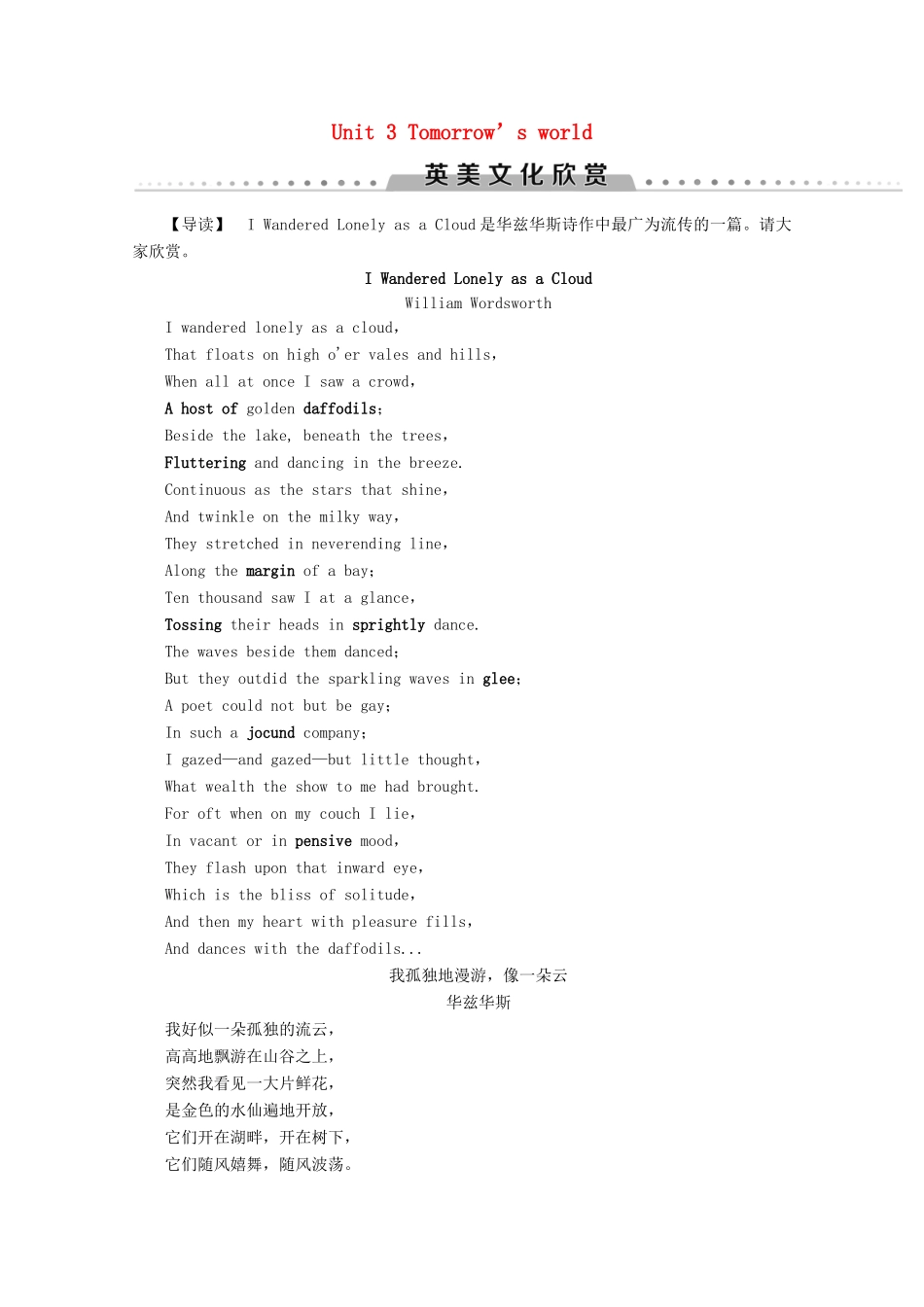 高中英语 Unit 3 Tomorrow’s world英美文化欣赏教案（含解析）牛津译林版必修4-牛津版高一必修4英语教案_第1页