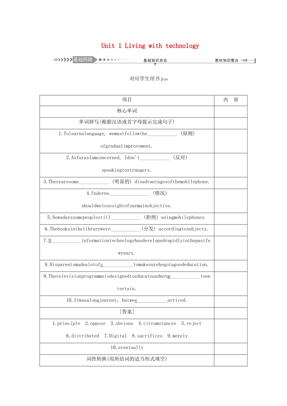 （新课标）高考英语一轮总复习 Unit 1 Living with technology教案 牛津译林版选修7-牛津版高三选修7英语教案_第1页