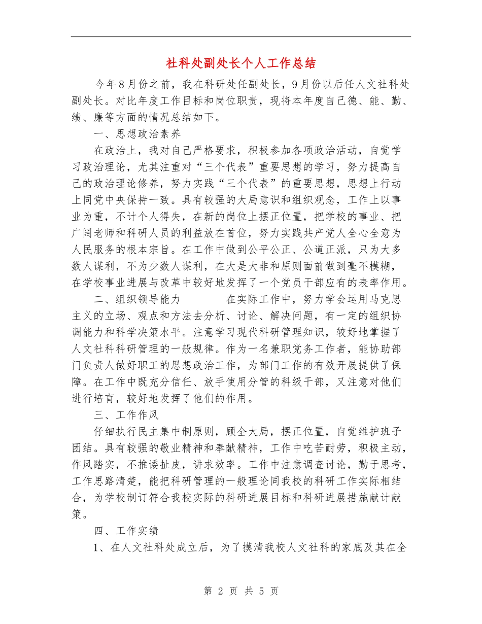 社科处副处长个人工作总结_第2页