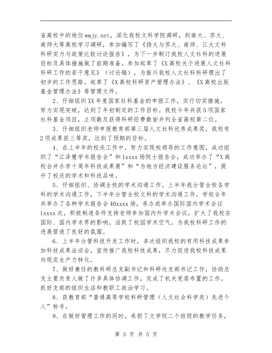 社科处副处长个人工作总结_第3页