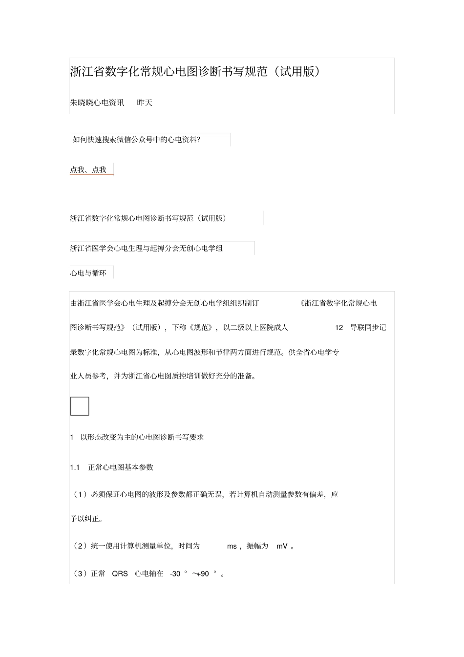 数字化常规心电图诊断书写规范_第1页