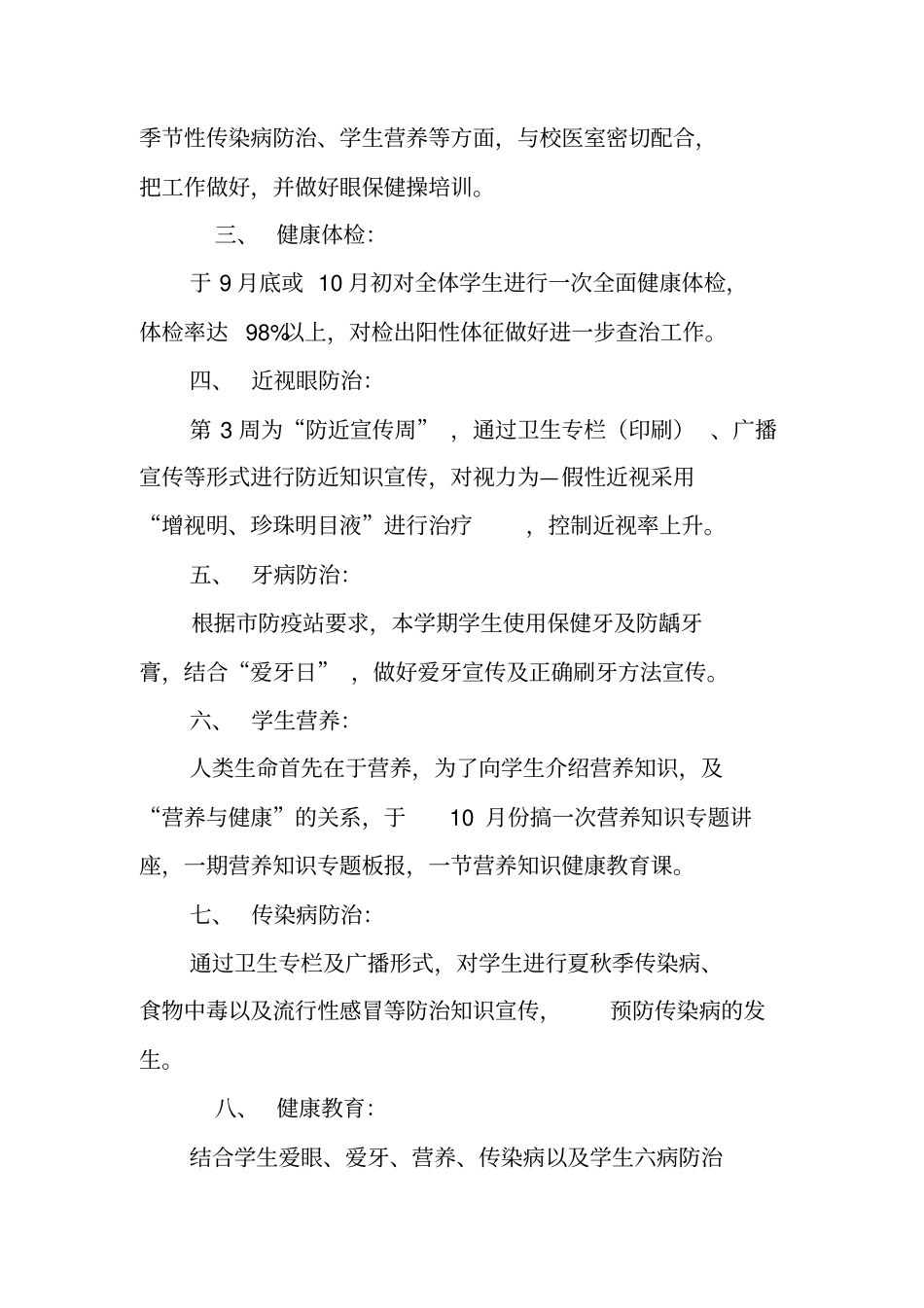 学校卫生防疫工作计划资料_第2页
