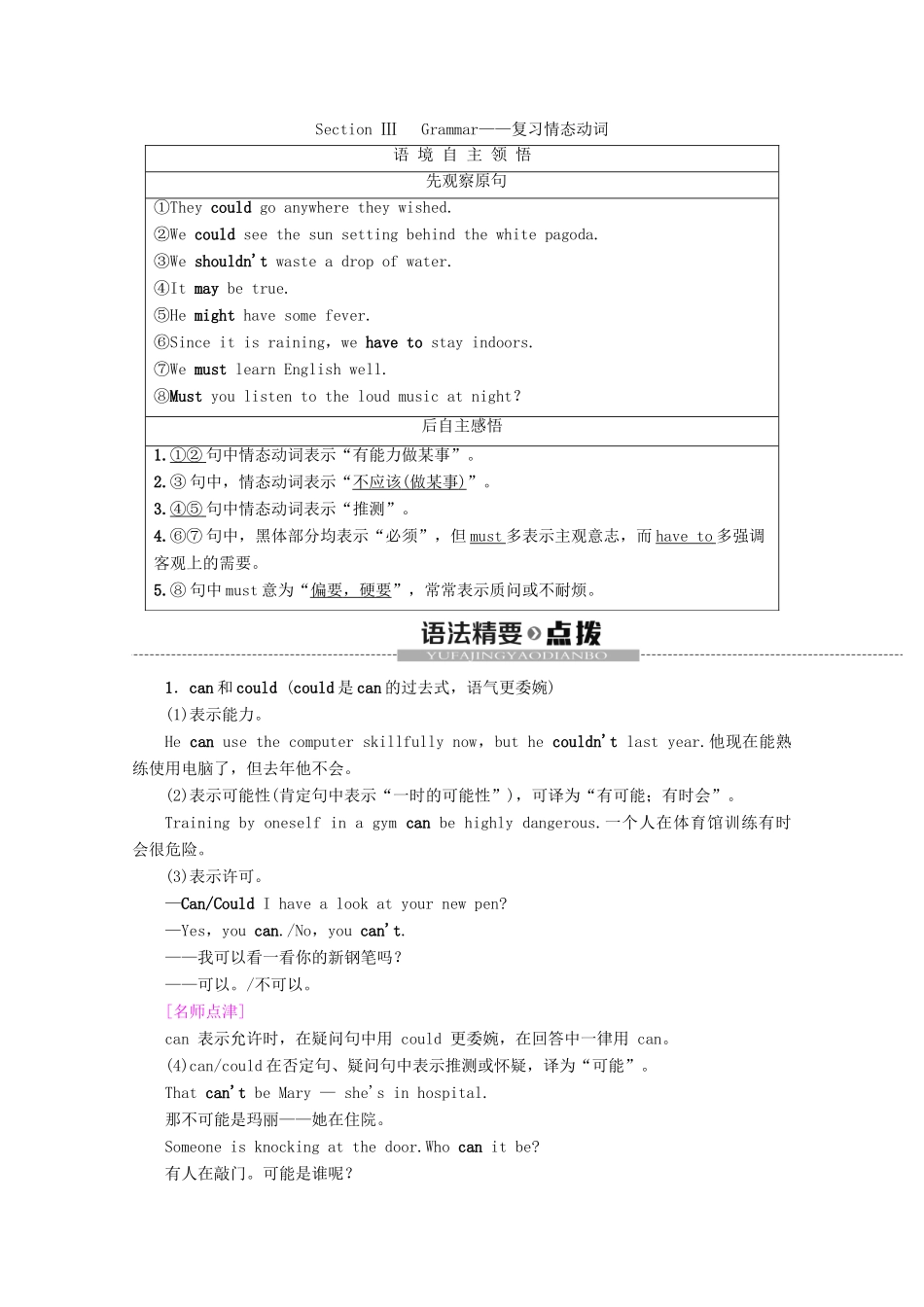 高中英语 Module 5 A Trip Along the Three Gorges Section Ⅲ Grammar——复习情态动词教案（含解析）外研版必修4-外研版高一必修4英语教案_第1页