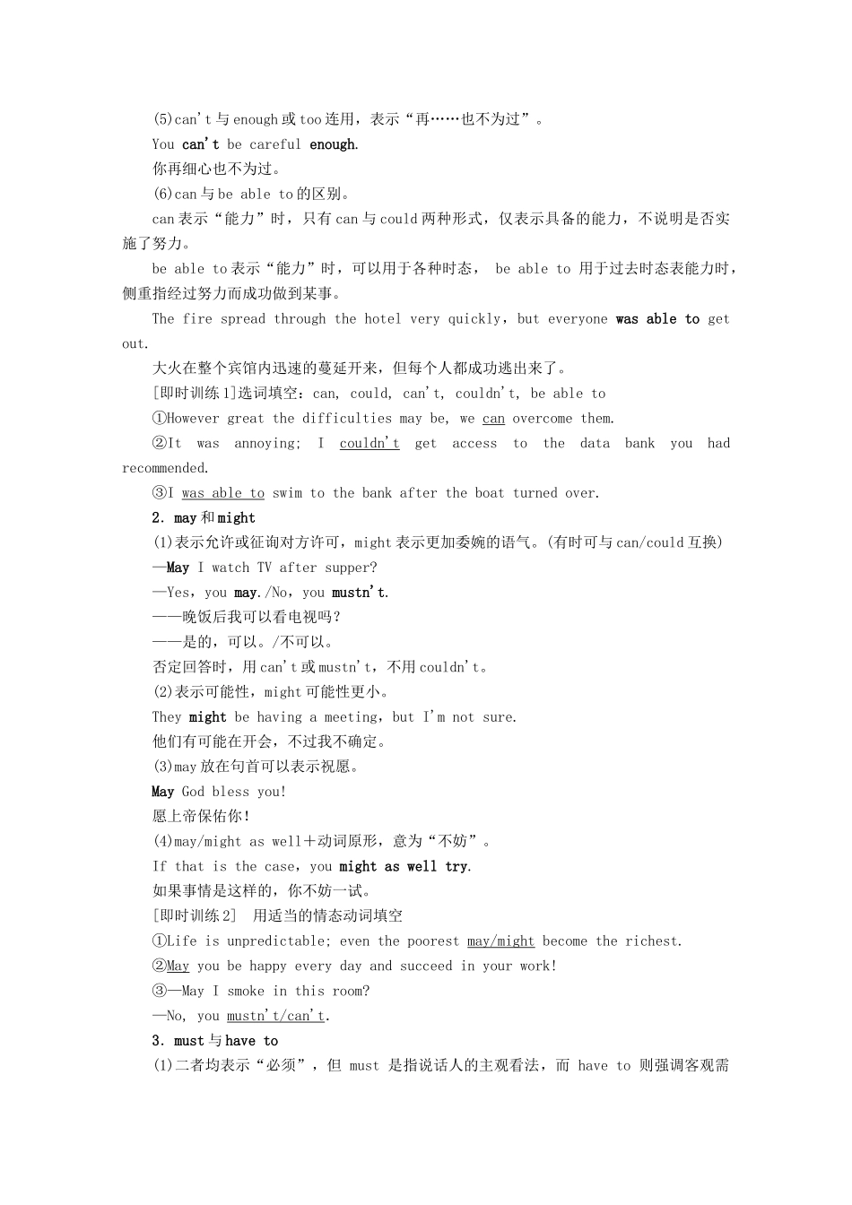 高中英语 Module 5 A Trip Along the Three Gorges Section Ⅲ Grammar——复习情态动词教案（含解析）外研版必修4-外研版高一必修4英语教案_第2页