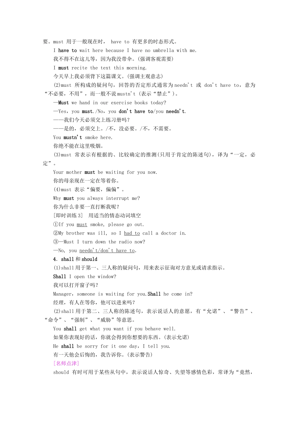 高中英语 Module 5 A Trip Along the Three Gorges Section Ⅲ Grammar——复习情态动词教案（含解析）外研版必修4-外研版高一必修4英语教案_第3页