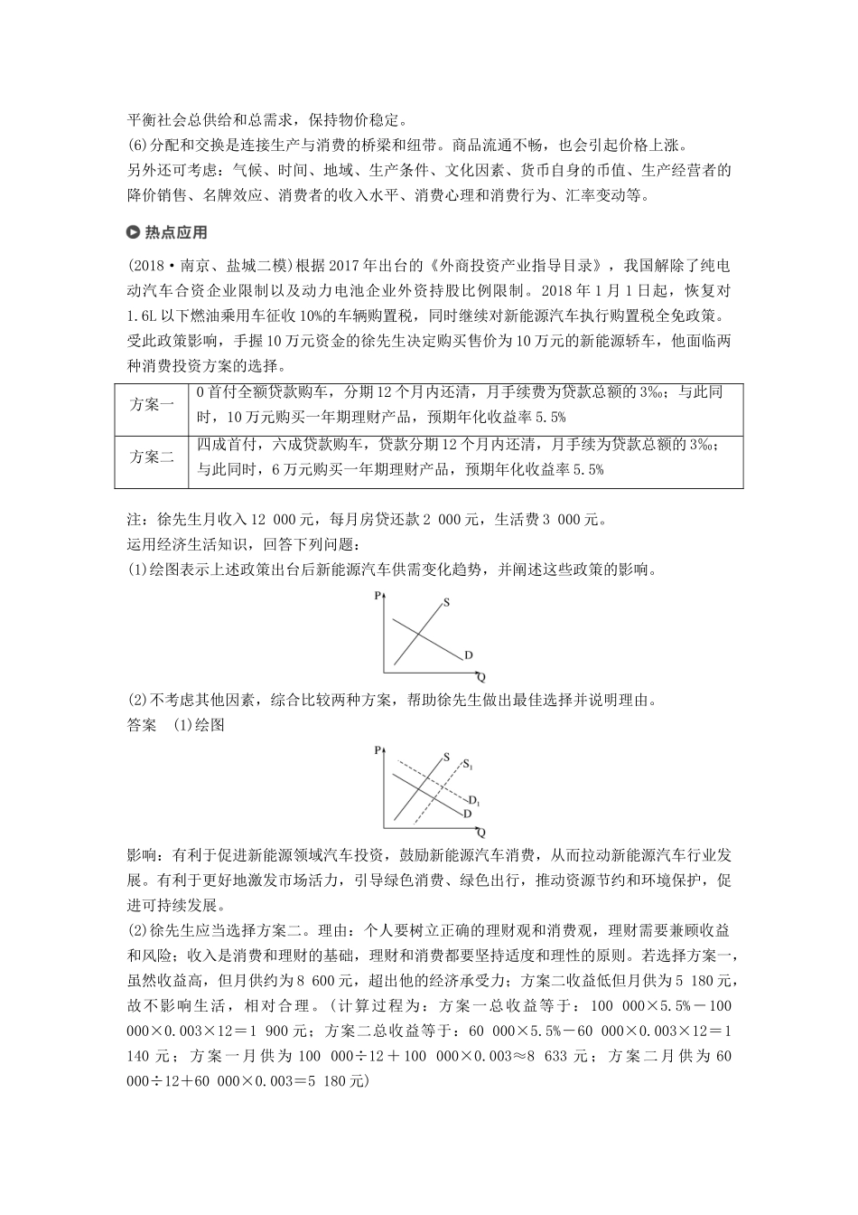 （江苏版）高考政治二轮复习 第1部分 专题突破 专题一 价格波动与居民消费（第2课时）主观题对价格和消费问题的考查讲义-江苏版高三全册政治教案_第3页