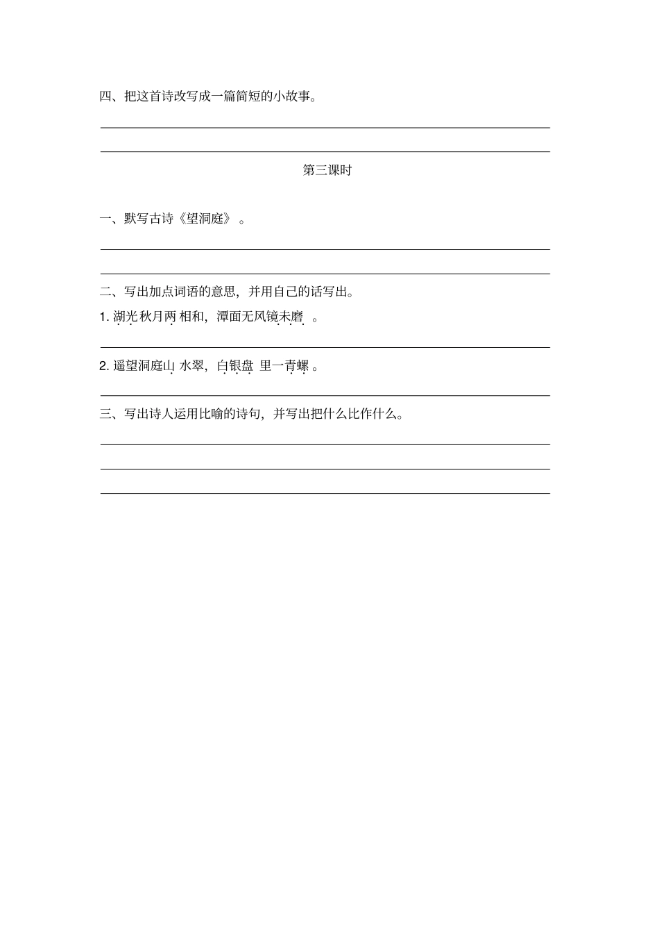 三年级语文上册17《古诗三首》课后练习题_第2页
