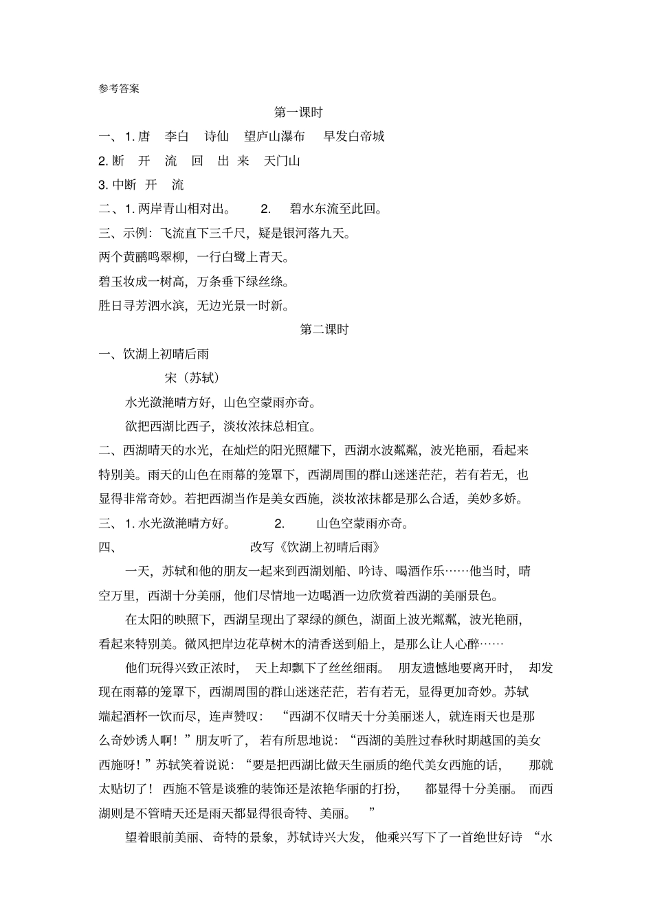 三年级语文上册17《古诗三首》课后练习题_第3页