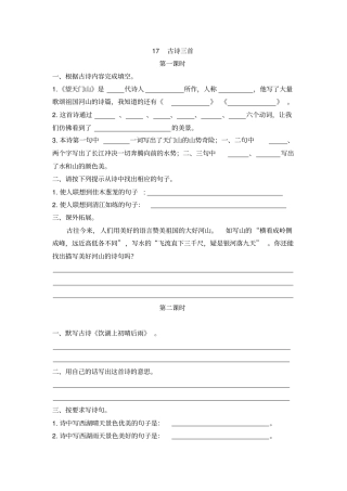 三年级语文上册17《古诗三首》课后练习题