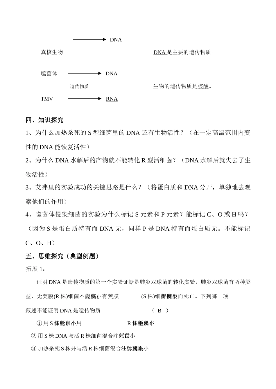 高中生物DNA是主要的遗传物质人教版必修2_第3页