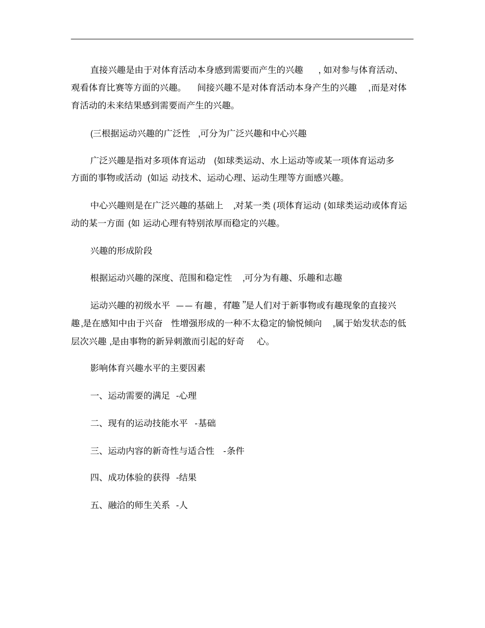 体育心理学._第2页