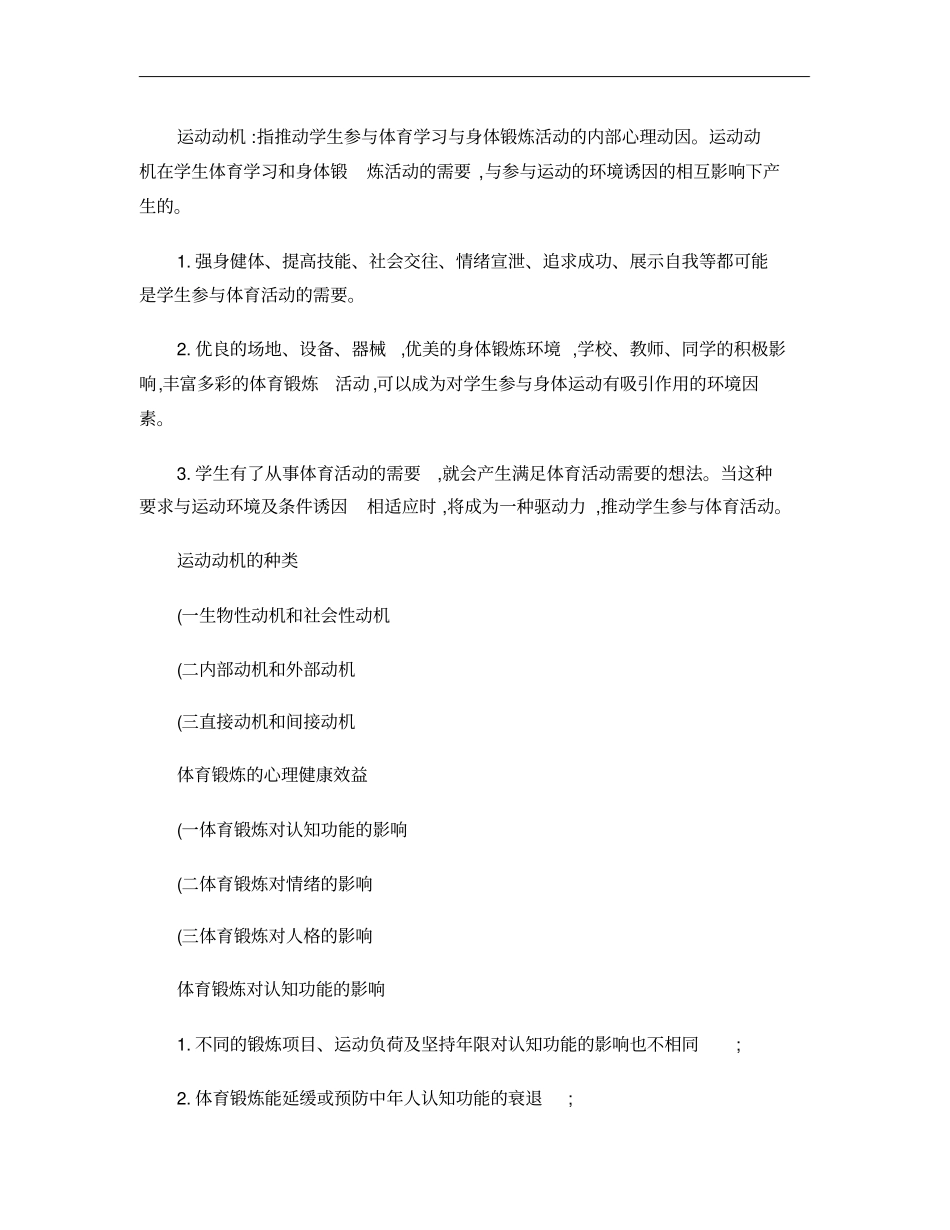 体育心理学._第3页