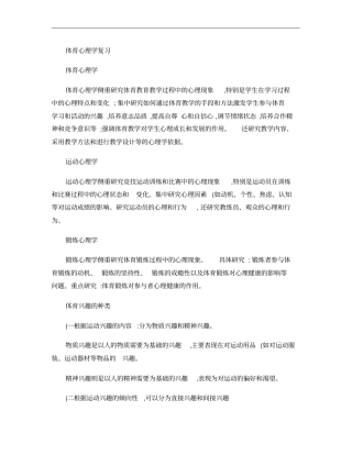 体育心理学.