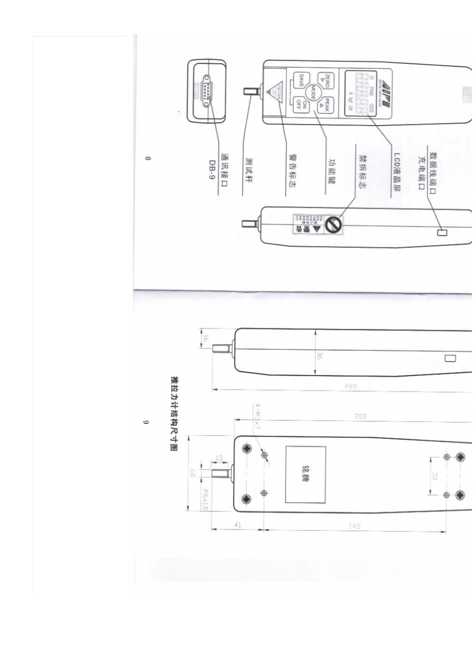 数显推拉力计作业指导书资料_第3页