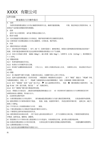 数显推拉力计作业指导书资料