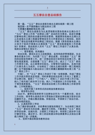 五五普法自查总结报告