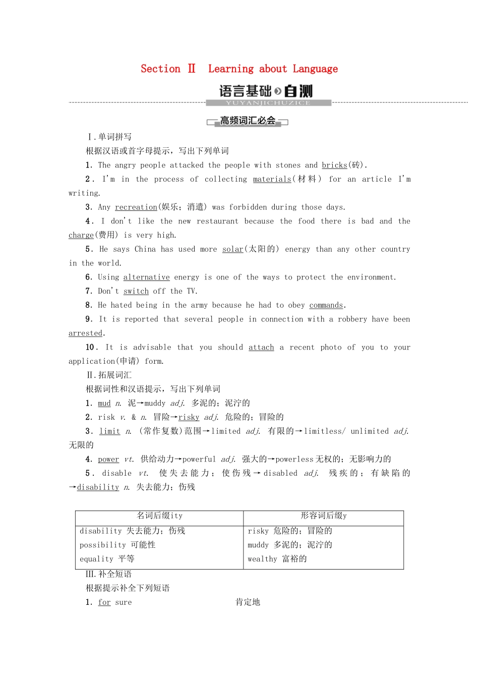 高中英语 Module 1 Life in Future Section Ⅱ Learning about Language教案（含解析）外研版必修4-外研版高一必修4英语教案_第1页