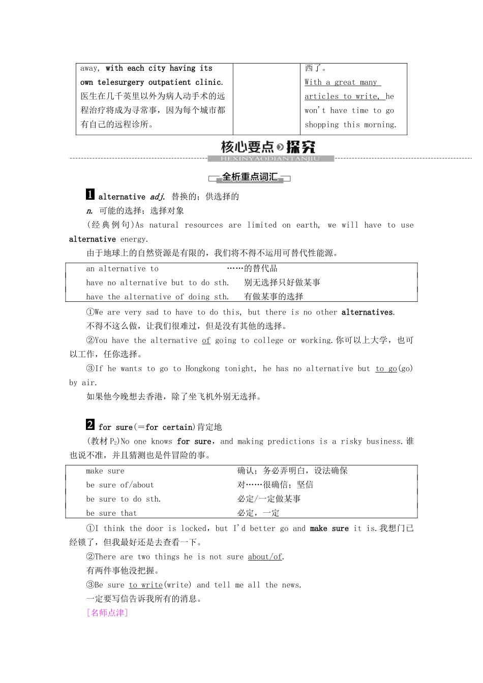 高中英语 Module 1 Life in Future Section Ⅱ Learning about Language教案（含解析）外研版必修4-外研版高一必修4英语教案_第3页