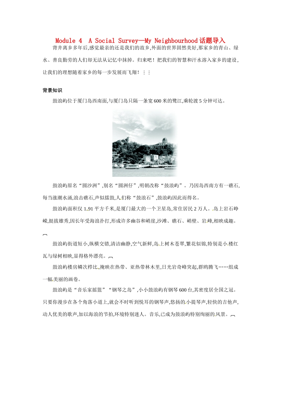 高中英语 Module 4　A Social Survey - my neighbourhood（话题导入）教案 外研版必修1_第1页