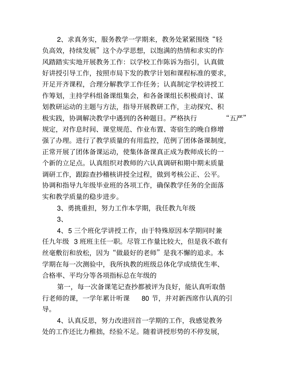 学校中层干部学期述职报告_第2页