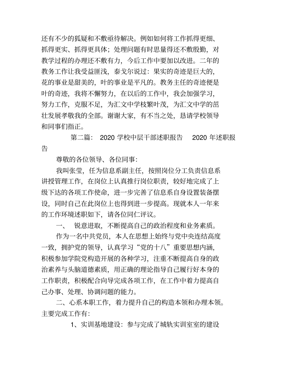 学校中层干部学期述职报告_第3页
