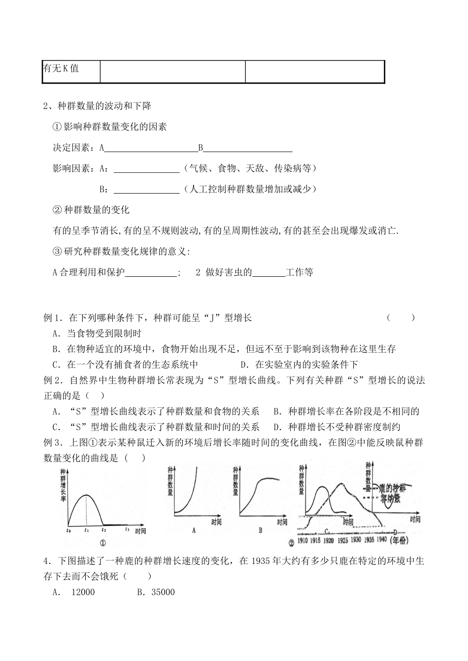 高中生物种群数量的变化3人教版必修三_第2页