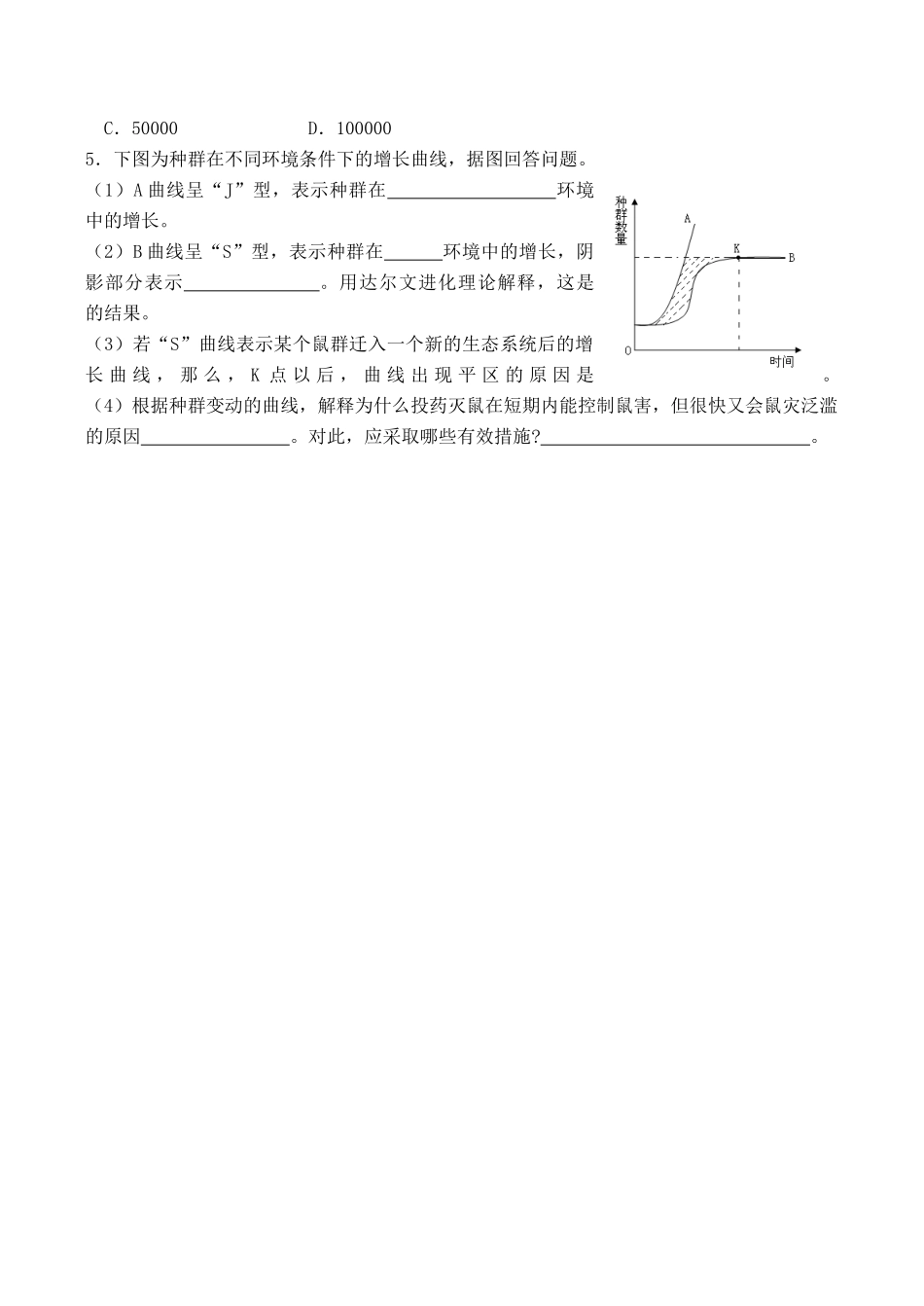 高中生物种群数量的变化3人教版必修三_第3页