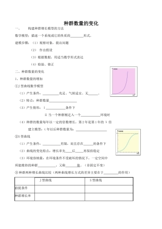 高中生物种群数量的变化3人教版必修三