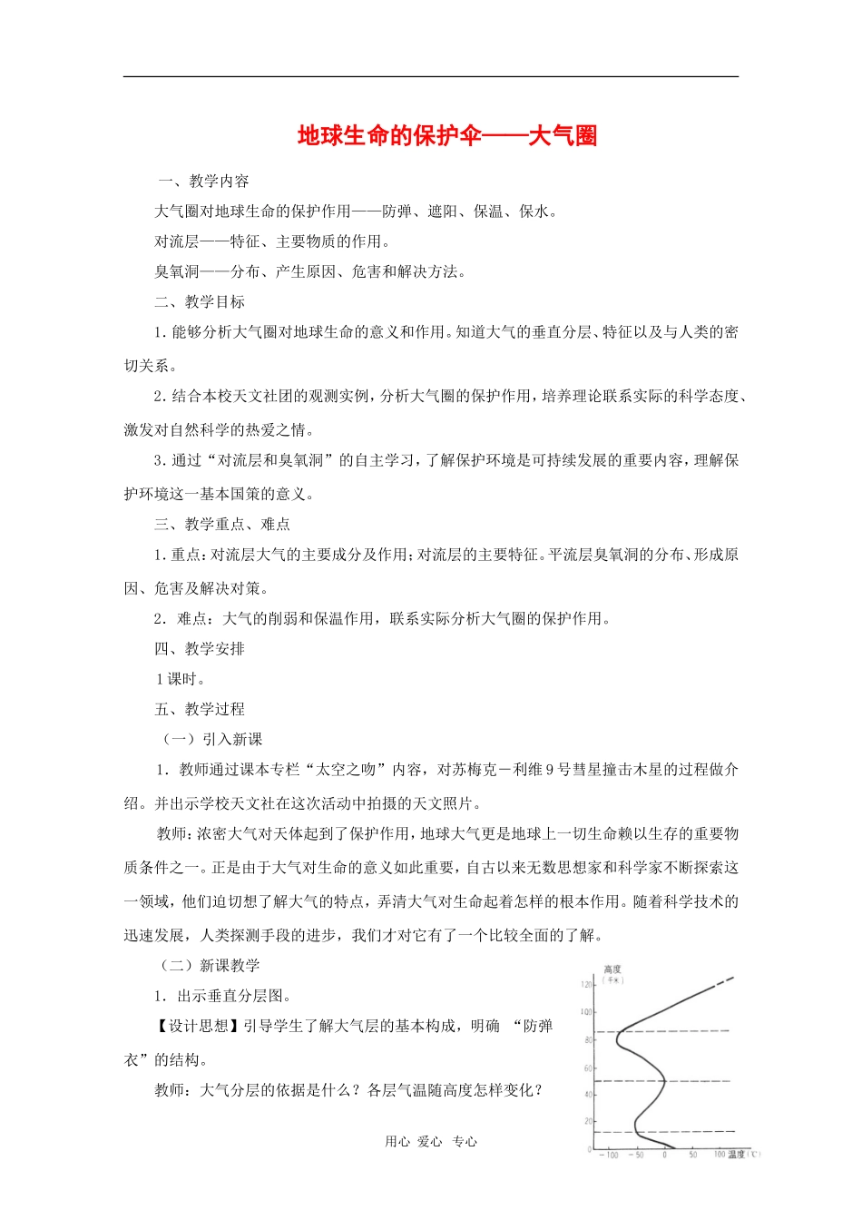 高中地理：1.4《大气圈》教案（2）（中图版必修1）_第1页