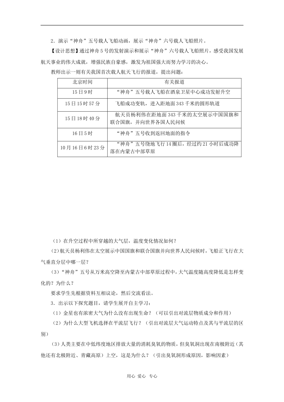高中地理：1.4《大气圈》教案（2）（中图版必修1）_第2页