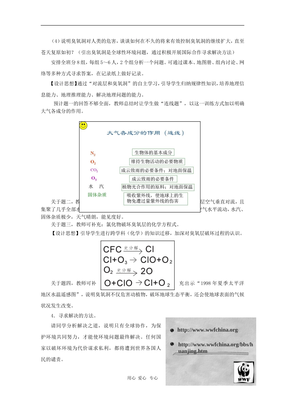 高中地理：1.4《大气圈》教案（2）（中图版必修1）_第3页