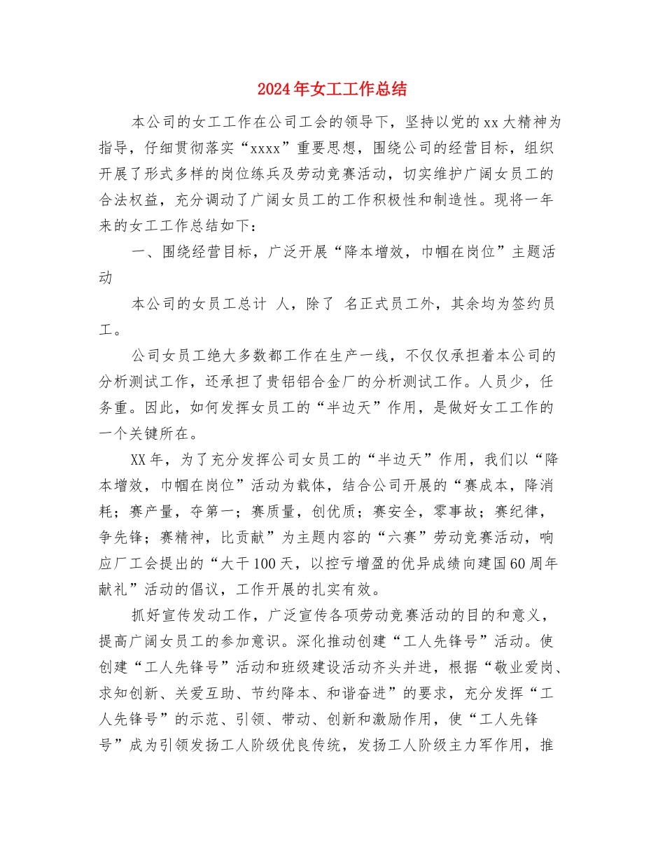 2024年大队部工作总结范文与2024年女工工作总结汇编_第3页