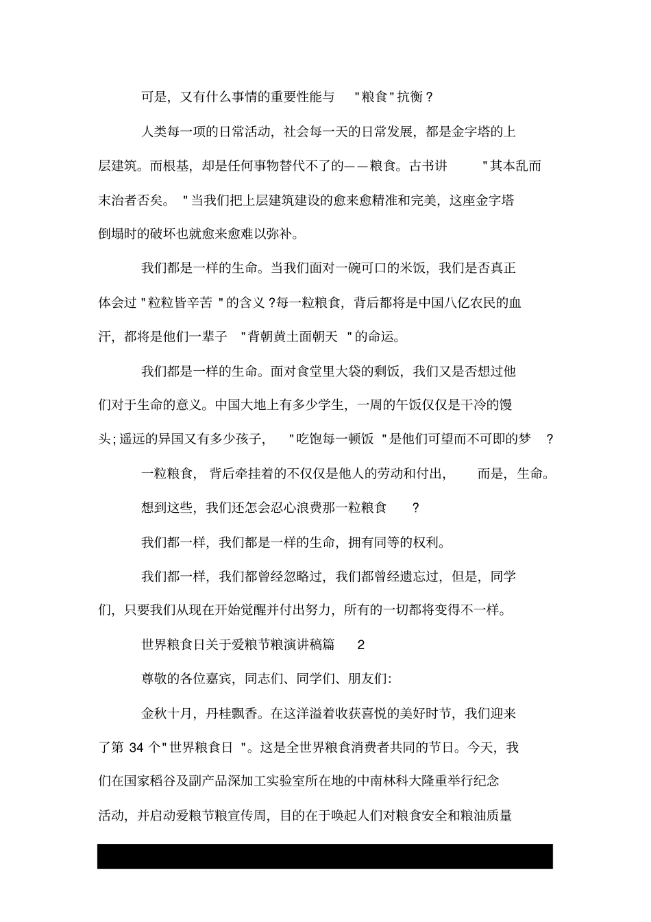 世界粮食日关于爱粮节粮演讲稿.doc_第2页