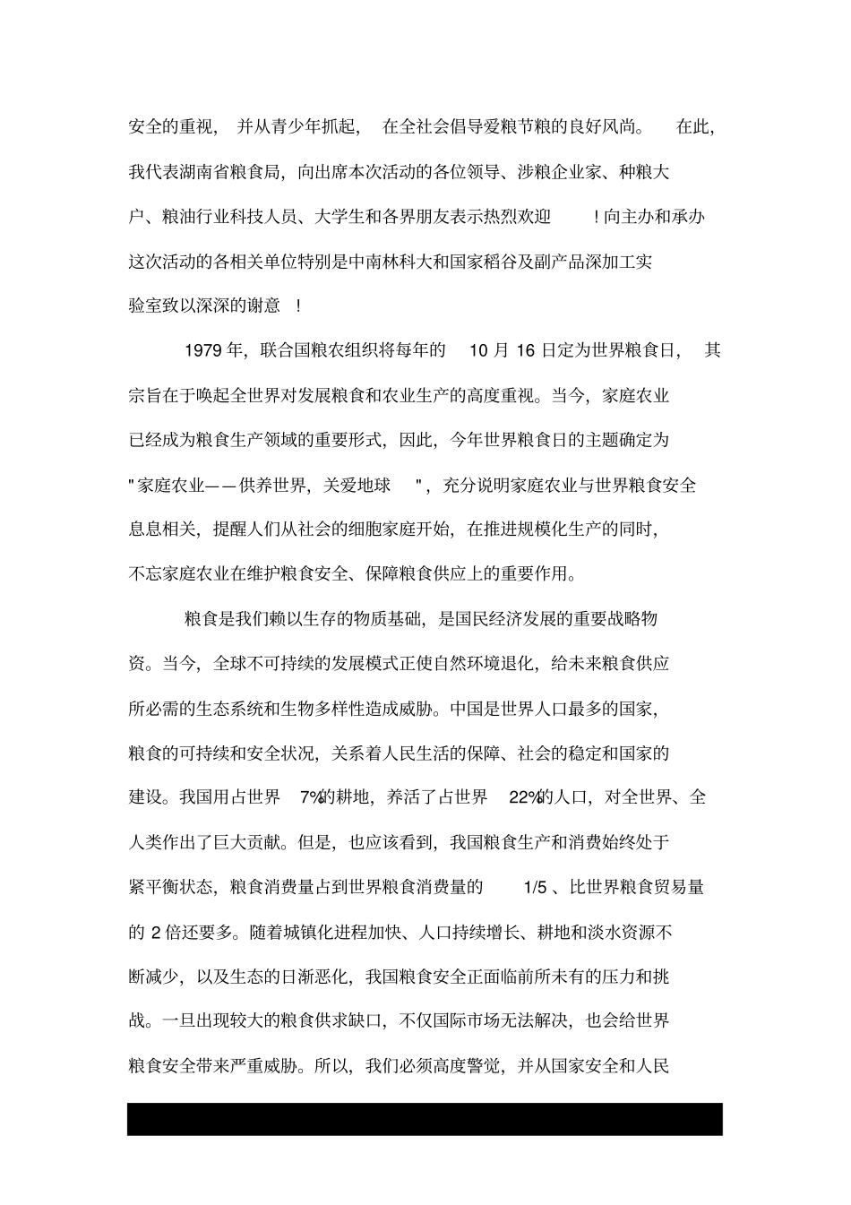 世界粮食日关于爱粮节粮演讲稿.doc_第3页