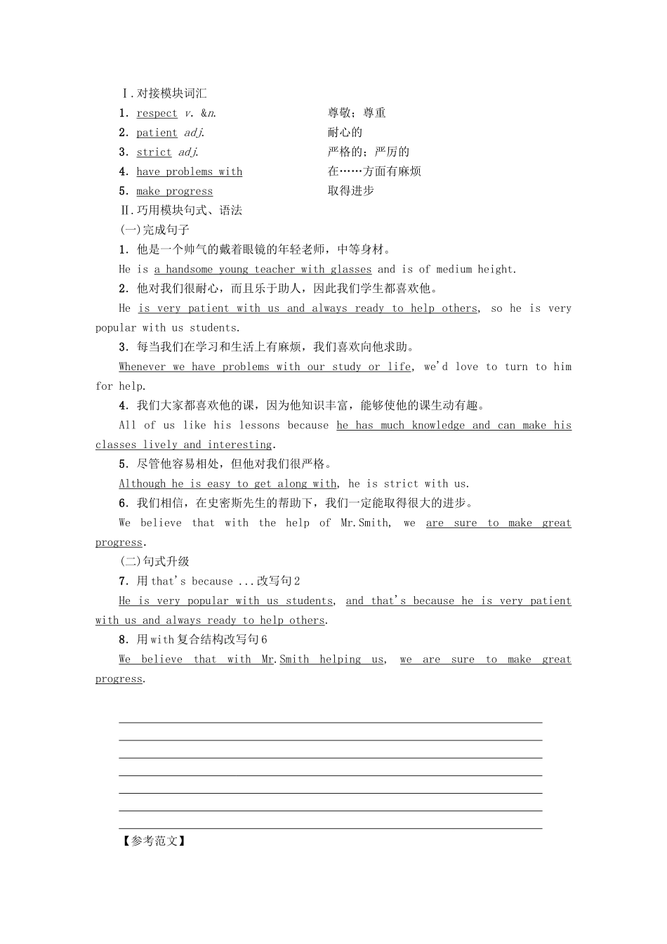 高中英语 Module 2 My New Teachers Section Ⅴ Writing——描写人物教案（含解析）外研版必修1-外研版高一必修1英语教案_第2页