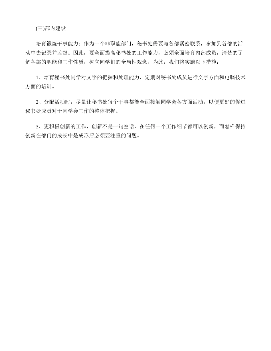 2024年学生会秘书处工作计划精选_第2页