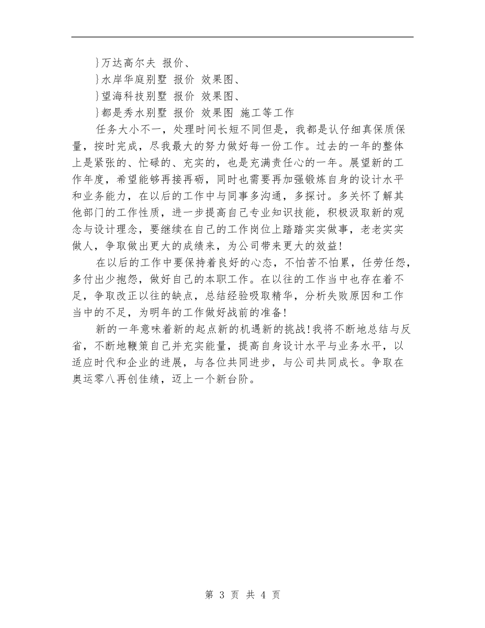 2024最新设计师年度工作总结_第3页