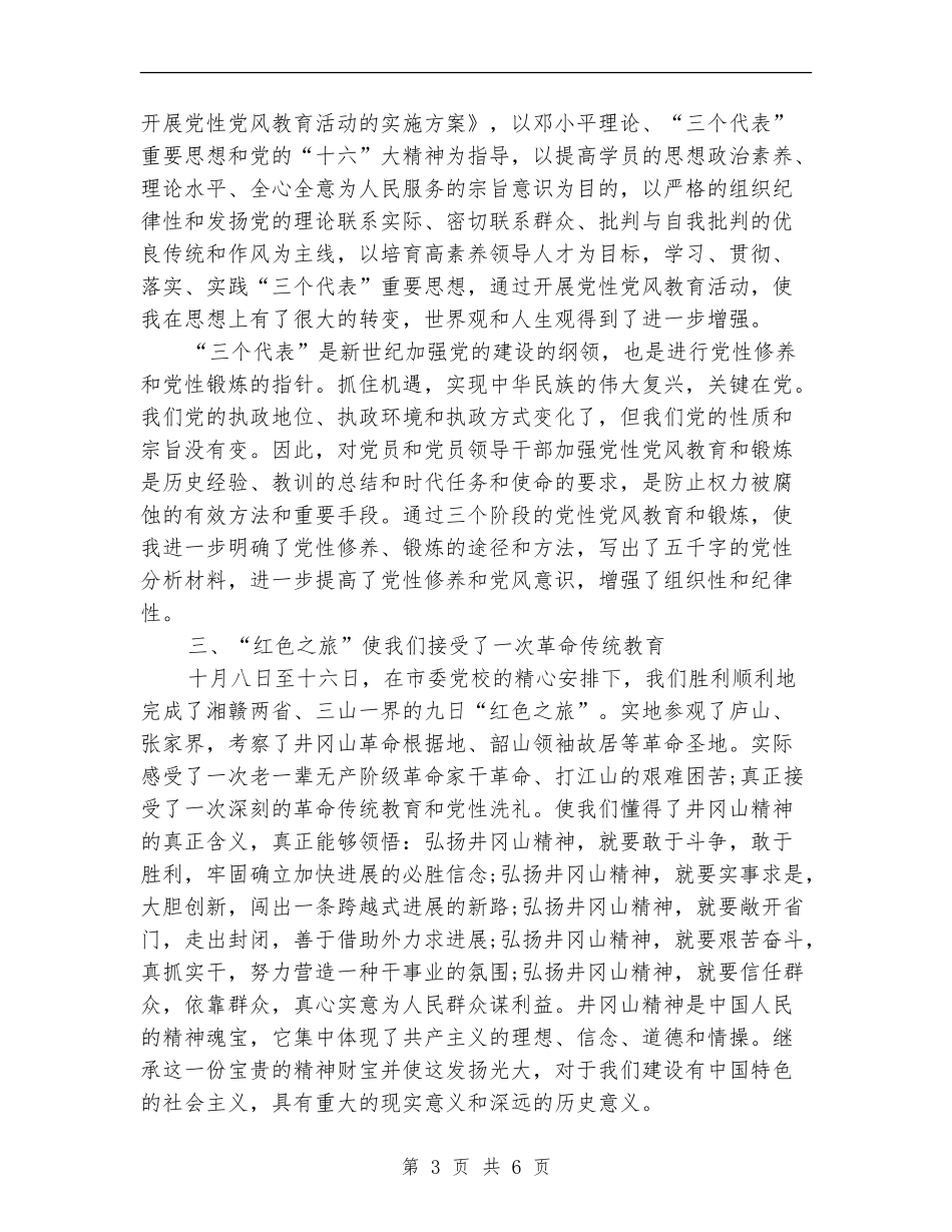 2024年上半年党校学习总结_第3页