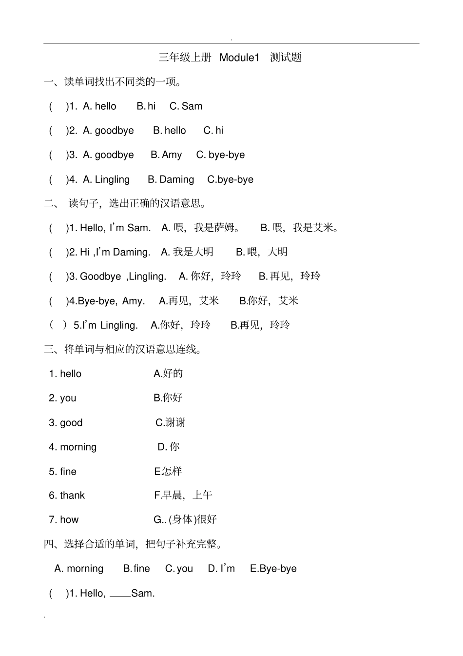 外研三起点三年级上册1-10模块测试题(外研社英语)_第1页