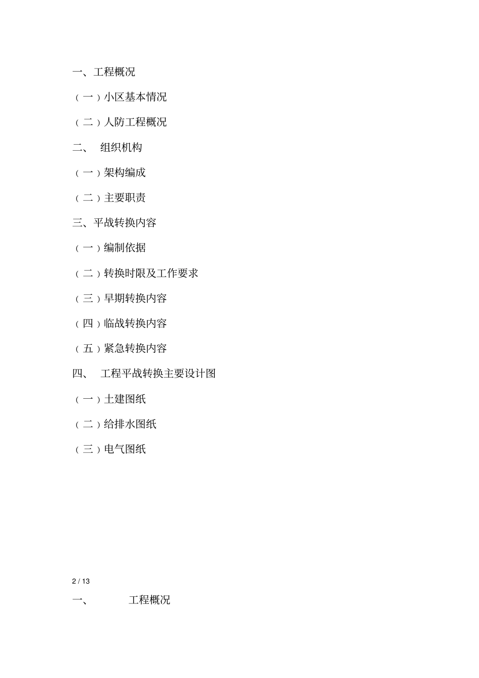 人民防空工程平战转换方案_第2页