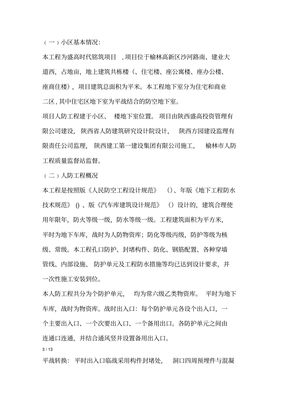 人民防空工程平战转换方案_第3页