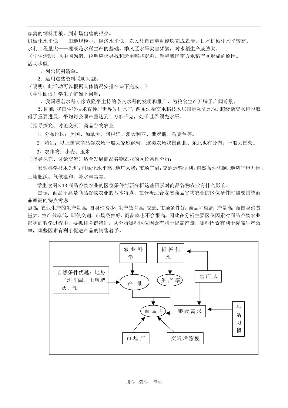 高中地理3.2　以种植业为主的农业地域类型教案2人教版必修2_第2页