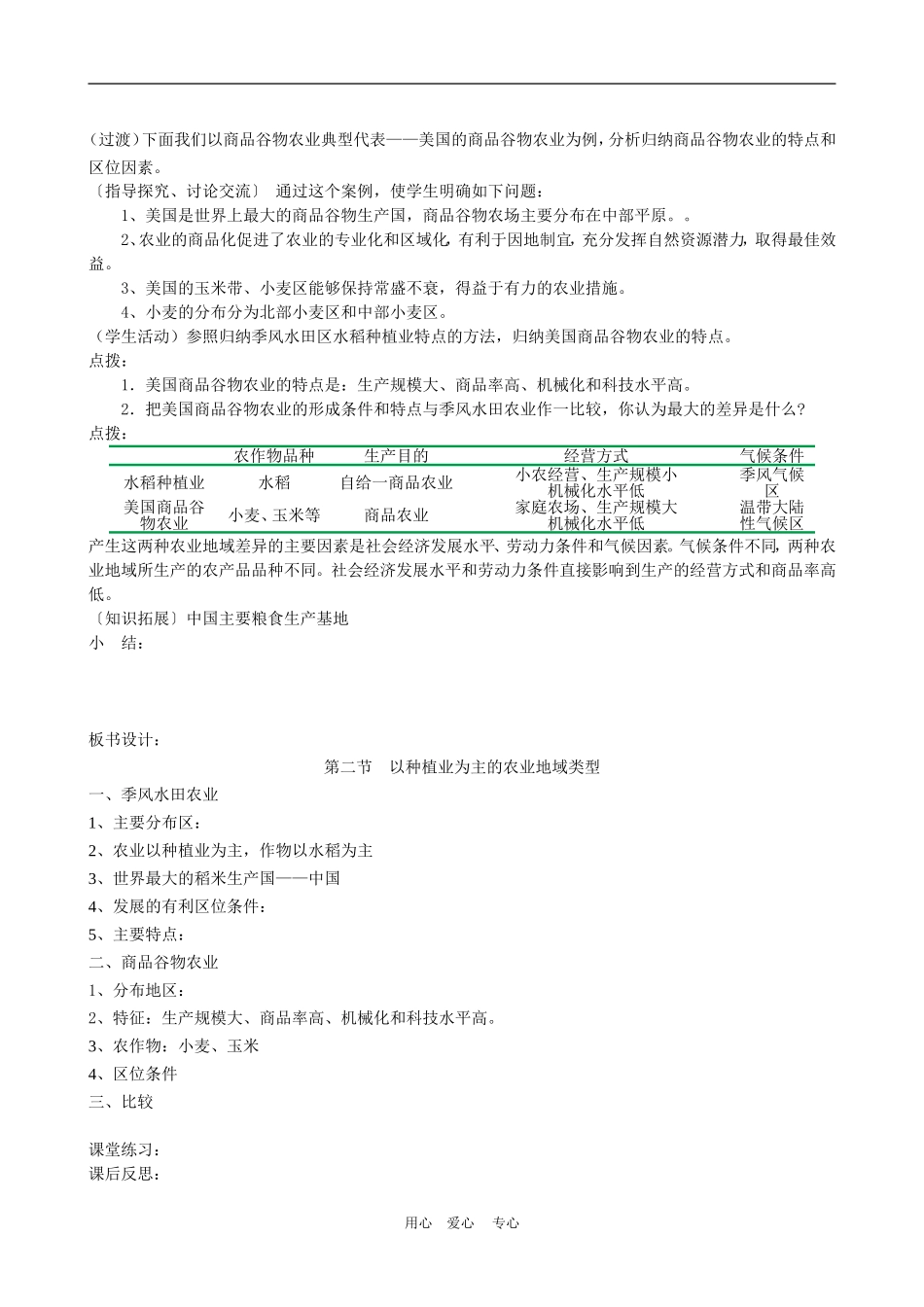 高中地理3.2　以种植业为主的农业地域类型教案2人教版必修2_第3页