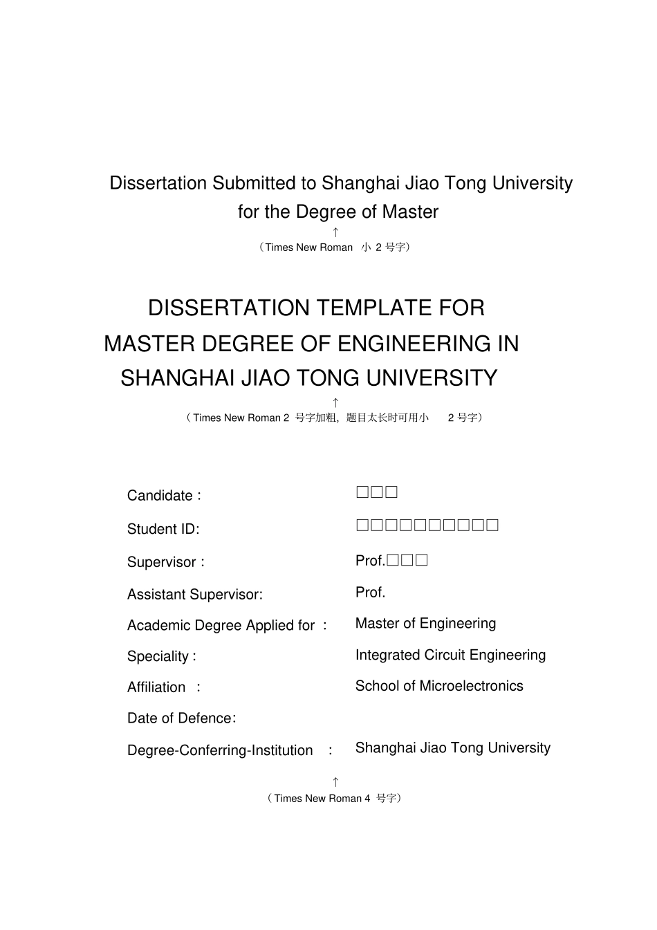 上海交通大学硕士学位论文模板_第2页