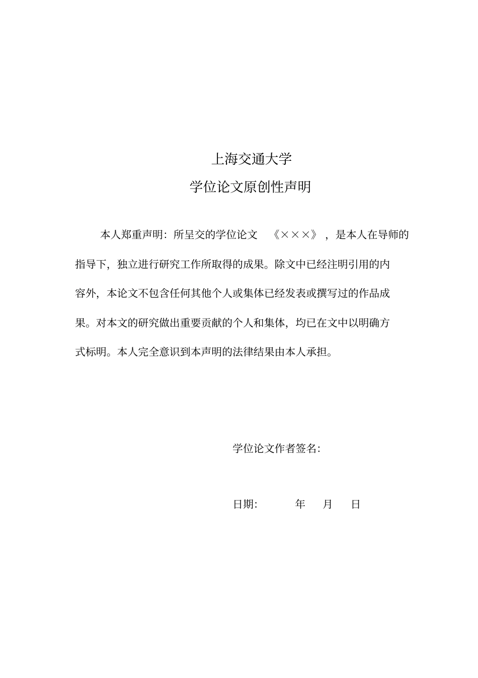 上海交通大学硕士学位论文模板_第3页