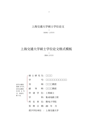 上海交通大学硕士学位论文模板